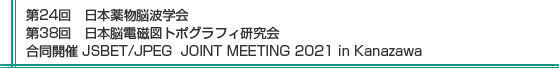JSBET/JPEG  JOINT MEETING 2021 in Kanazawa